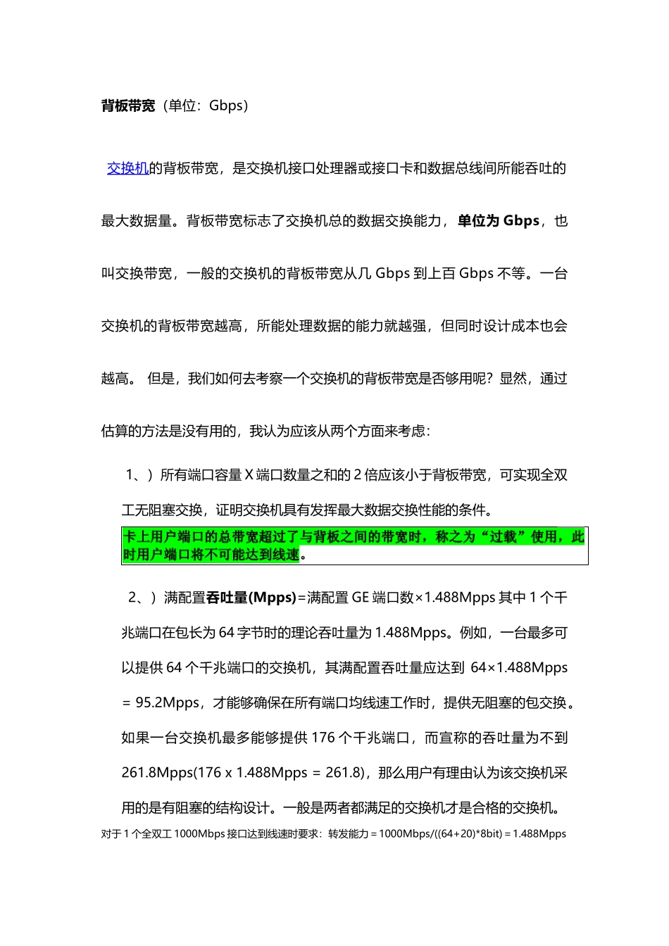 交换机技术知识点梳理汇总_第3页