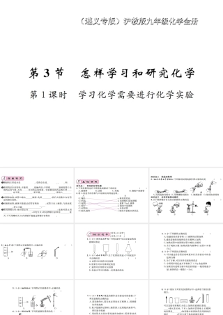 （遵义专版）秋九年级化学全册 第1章 开启化学之门 1.3 怎样学习和研究化学 第1课时 学习化学需要进行化学实验课件 沪教版-沪教版初中九年级全册化学课件