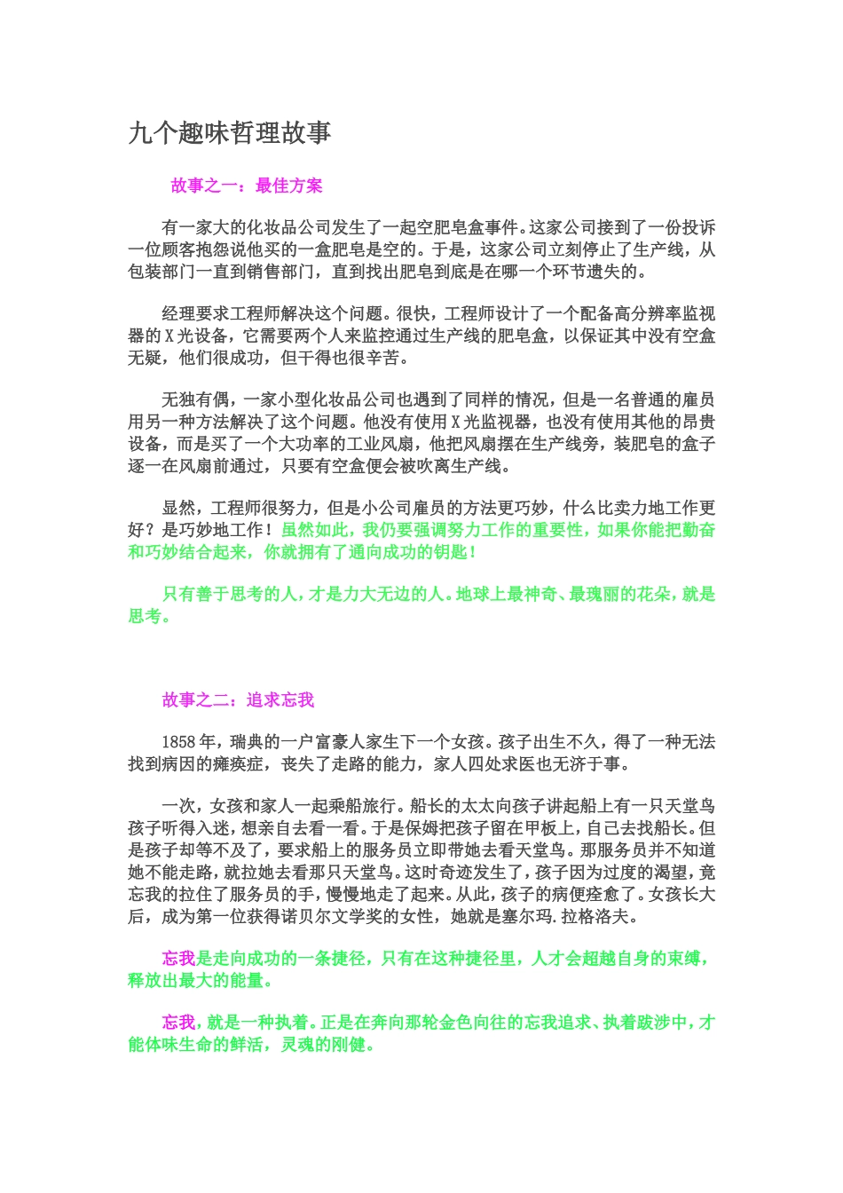 九个趣味哲理故事_第1页