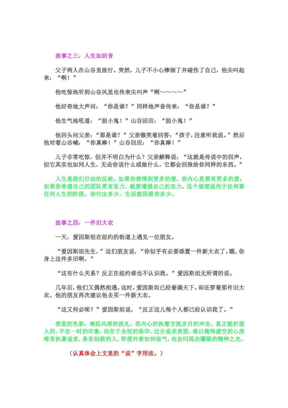 九个趣味哲理故事_第2页