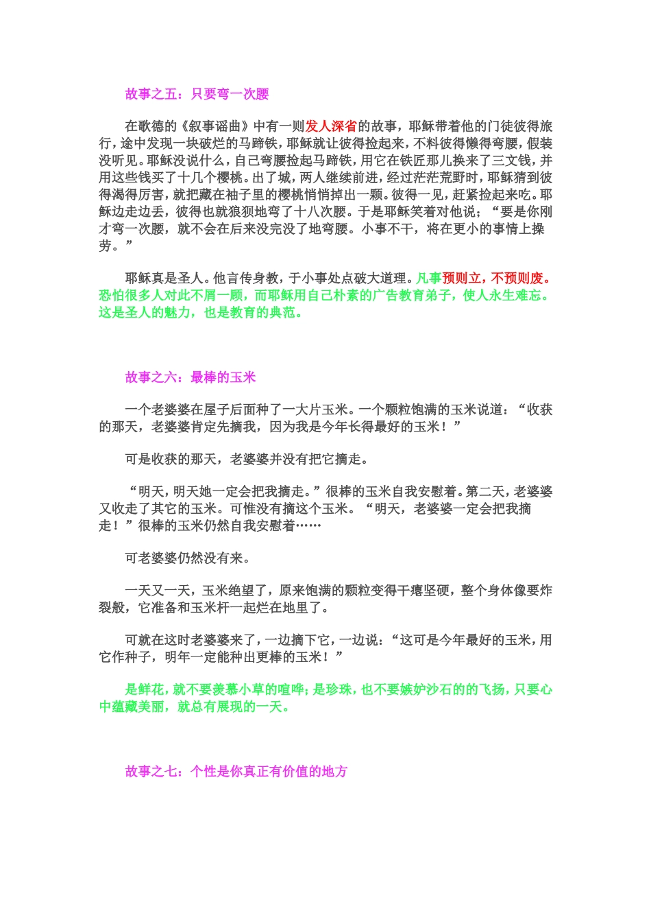 九个趣味哲理故事_第3页