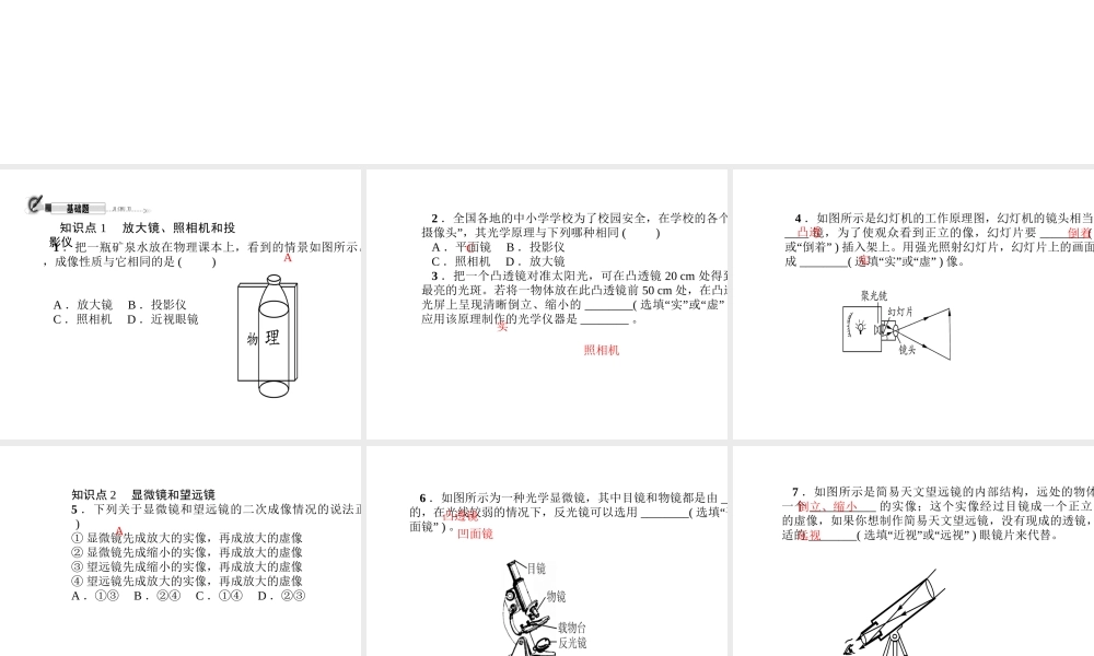 （遵义专版）秋八年级物理全册 4.6 神奇的眼睛（第2课时 透镜的应用）课件 （新版）沪科版-（新版）沪科版初中八年级全册物理课件