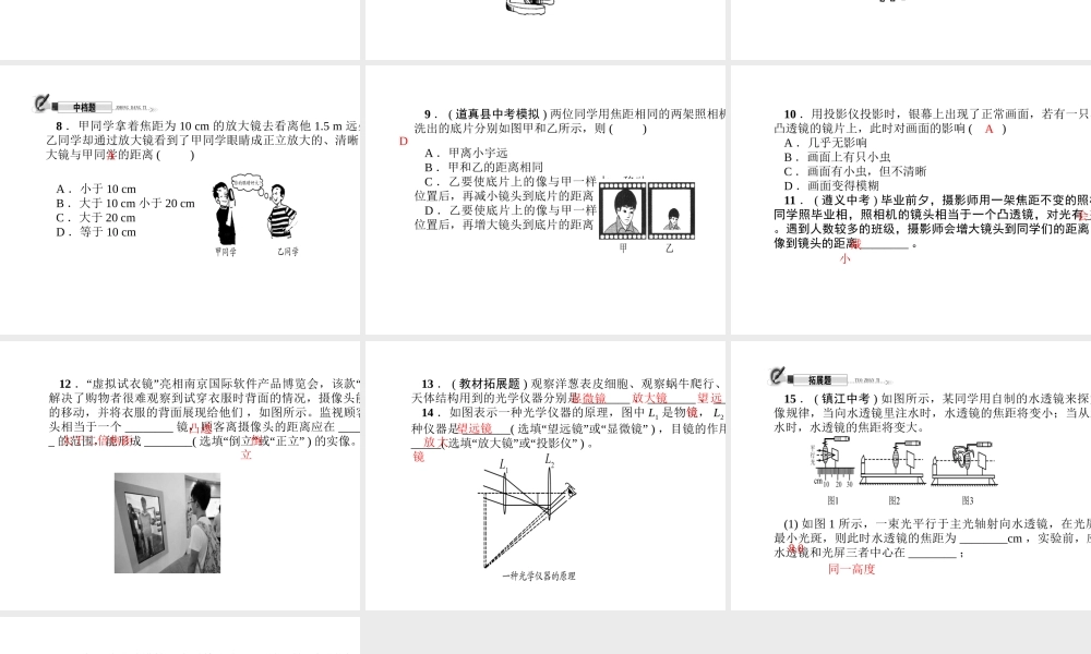 （遵义专版）秋八年级物理全册 4.6 神奇的眼睛（第2课时 透镜的应用）课件 （新版）沪科版-（新版）沪科版初中八年级全册物理课件