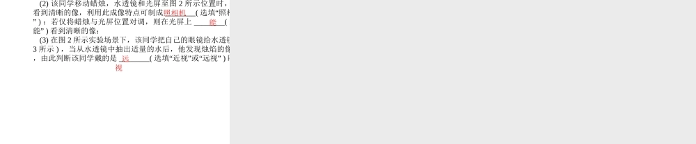 （遵义专版）秋八年级物理全册 4.6 神奇的眼睛（第2课时 透镜的应用）课件 （新版）沪科版-（新版）沪科版初中八年级全册物理课件