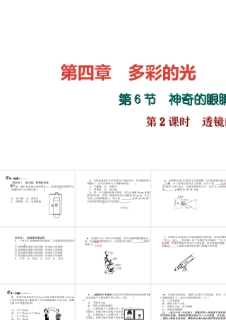 （遵义专版）秋八年级物理全册 4.6 神奇的眼睛（第2课时 透镜的应用）课件 （新版）沪科版-（新版）沪科版初中八年级全册物理课件