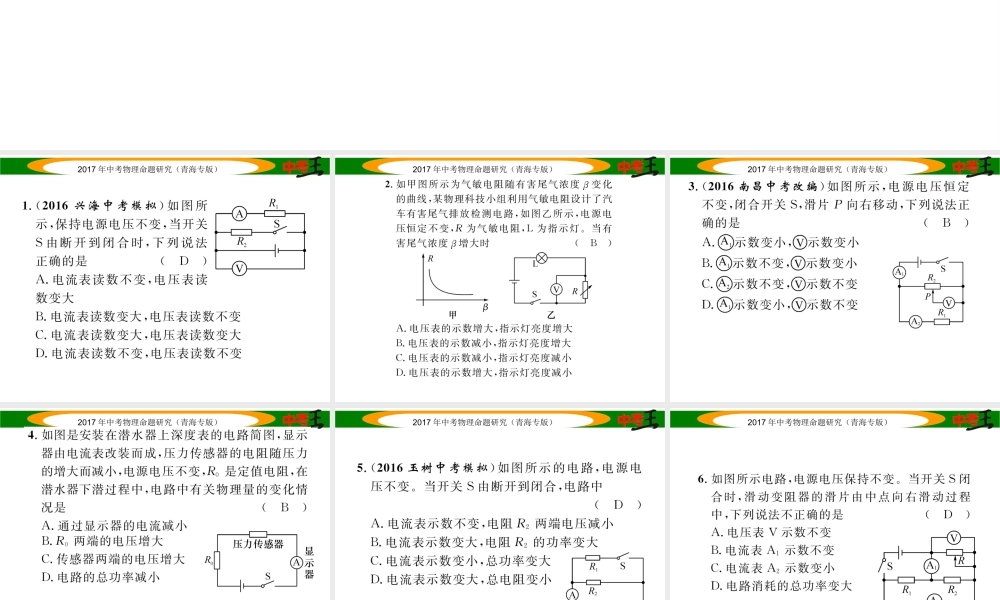（青海专版）中考物理命题研究 专项突破三 动态电路分析与计算课件-人教版初中九年级全册物理课件