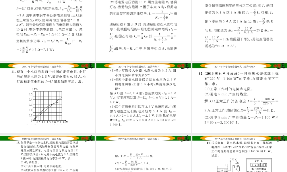 （青海专版）中考物理命题研究 专项突破三 动态电路分析与计算课件-人教版初中九年级全册物理课件