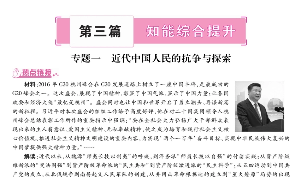 （重庆专版）中考历史总复习 专题一 近代中国人民的抗争与探索课件-人教版初中九年级全册历史课件