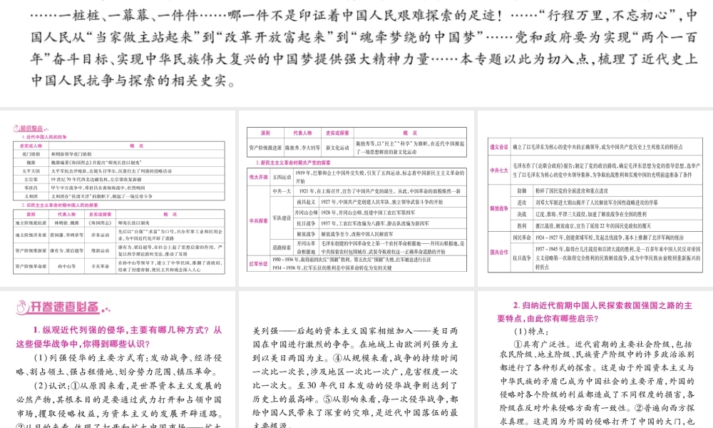 （重庆专版）中考历史总复习 专题一 近代中国人民的抗争与探索课件-人教版初中九年级全册历史课件