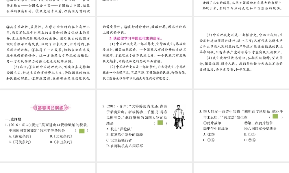 （重庆专版）中考历史总复习 专题一 近代中国人民的抗争与探索课件-人教版初中九年级全册历史课件