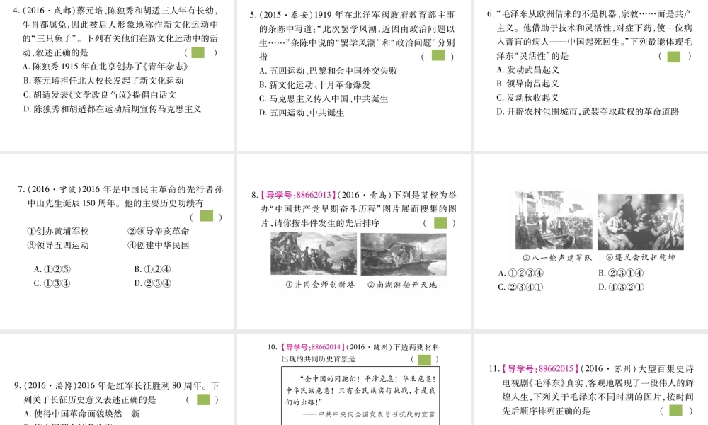 （重庆专版）中考历史总复习 专题一 近代中国人民的抗争与探索课件-人教版初中九年级全册历史课件