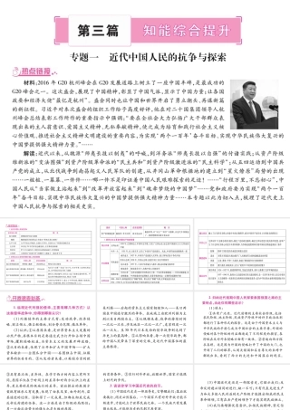 （重庆专版）中考历史总复习 专题一 近代中国人民的抗争与探索课件-人教版初中九年级全册历史课件