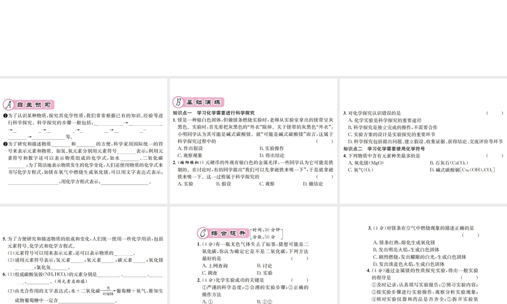（遵义专版）秋九年级化学全册 第1章 开启化学之门 1.3 怎样学习和研究化学 第2课时 科学探究和化学符号课件 沪教版-沪教版初中九年级全册化学课件