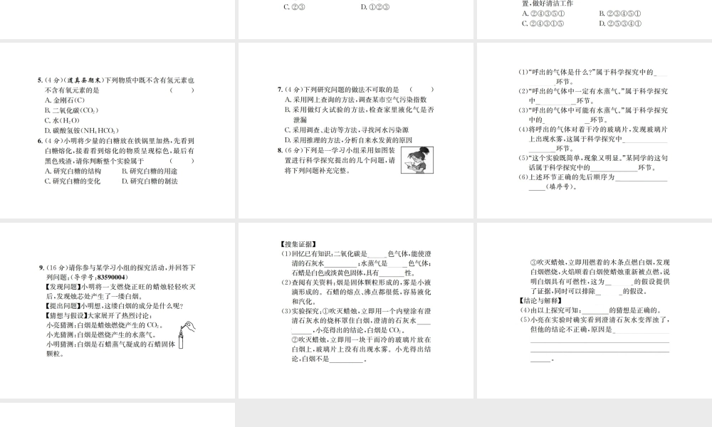 （遵义专版）秋九年级化学全册 第1章 开启化学之门 1.3 怎样学习和研究化学 第2课时 科学探究和化学符号课件 沪教版-沪教版初中九年级全册化学课件