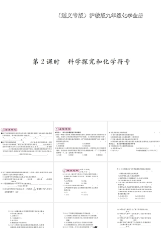（遵义专版）秋九年级化学全册 第1章 开启化学之门 1.3 怎样学习和研究化学 第2课时 科学探究和化学符号课件 沪教版-沪教版初中九年级全册化学课件