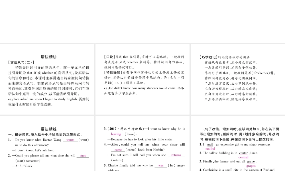 （遵义专版）秋九年级英语全册 Unit 3 Could you please tell me where the restrooms are（第3课时）Section A（Grammar Focus-4c）作业课件 （新版）人教新目标版-（新版）人教新目标版初中九年级全册英语课件