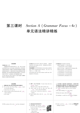 （遵义专版）秋九年级英语全册 Unit 3 Could you please tell me where the restrooms are（第3课时）Section A（Grammar Focus-4c）作业课件 （新版）人教新目标版-（新版）人教新目标版初中九年级全册英语课件