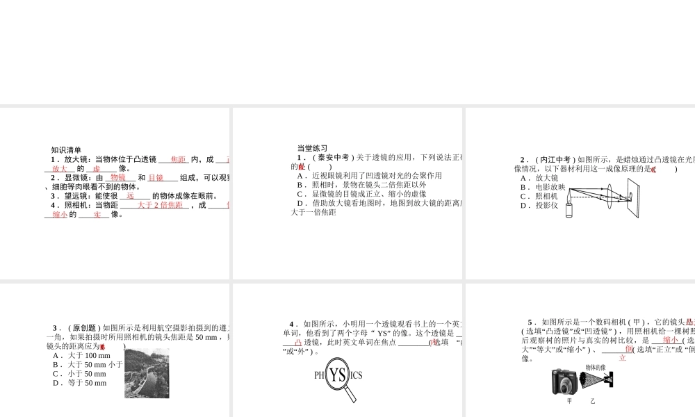 （遵义专版）秋八年级物理全册 4.6 神奇的眼睛（第2课时 透镜的应用）课堂作业课件 （新版）沪科版-（新版）沪科版初中八年级全册物理课件