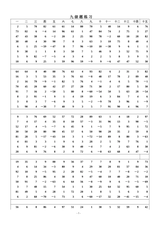 九级题练习测试题