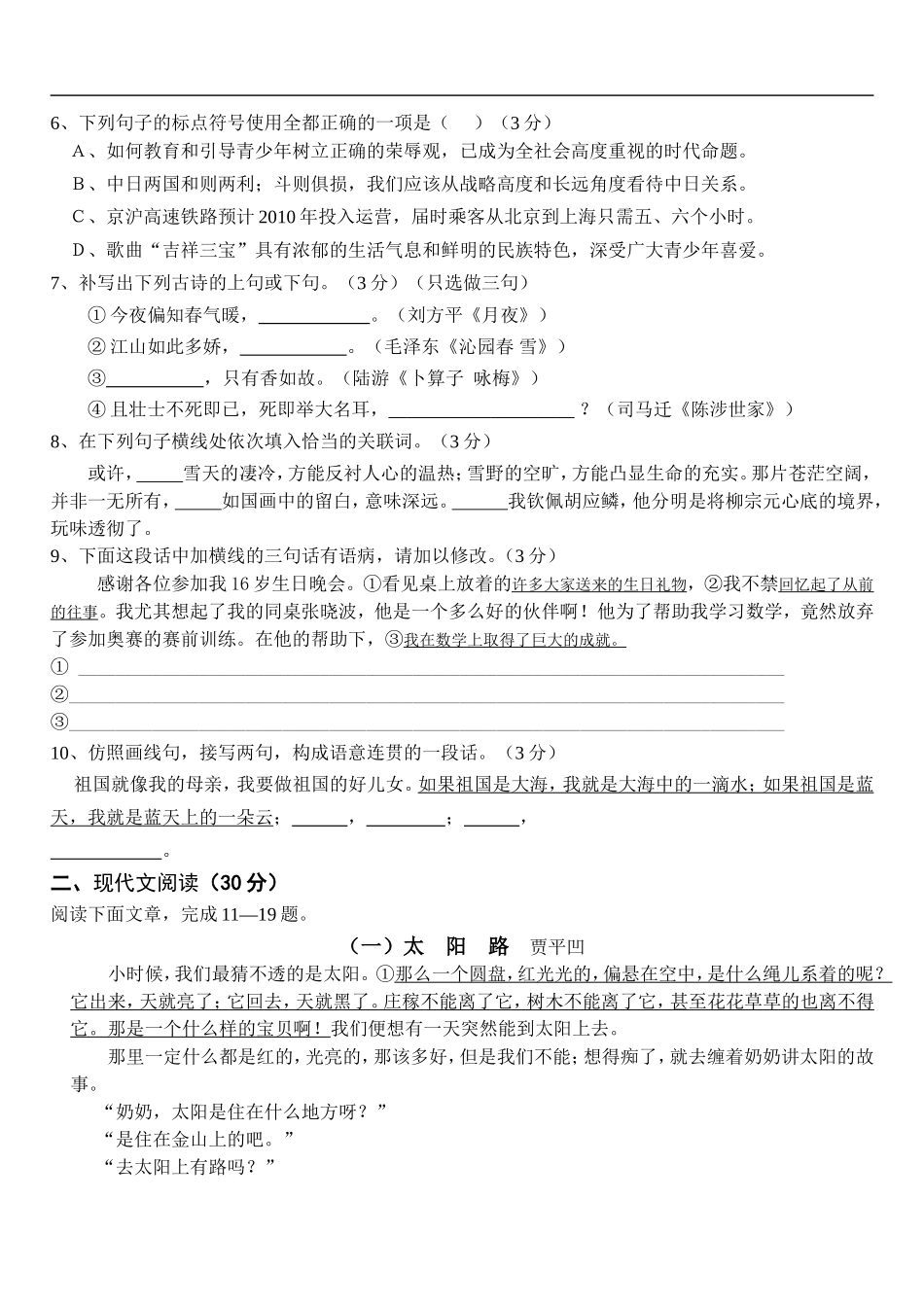 九年级第一学期语文质量检测试题卷_第2页