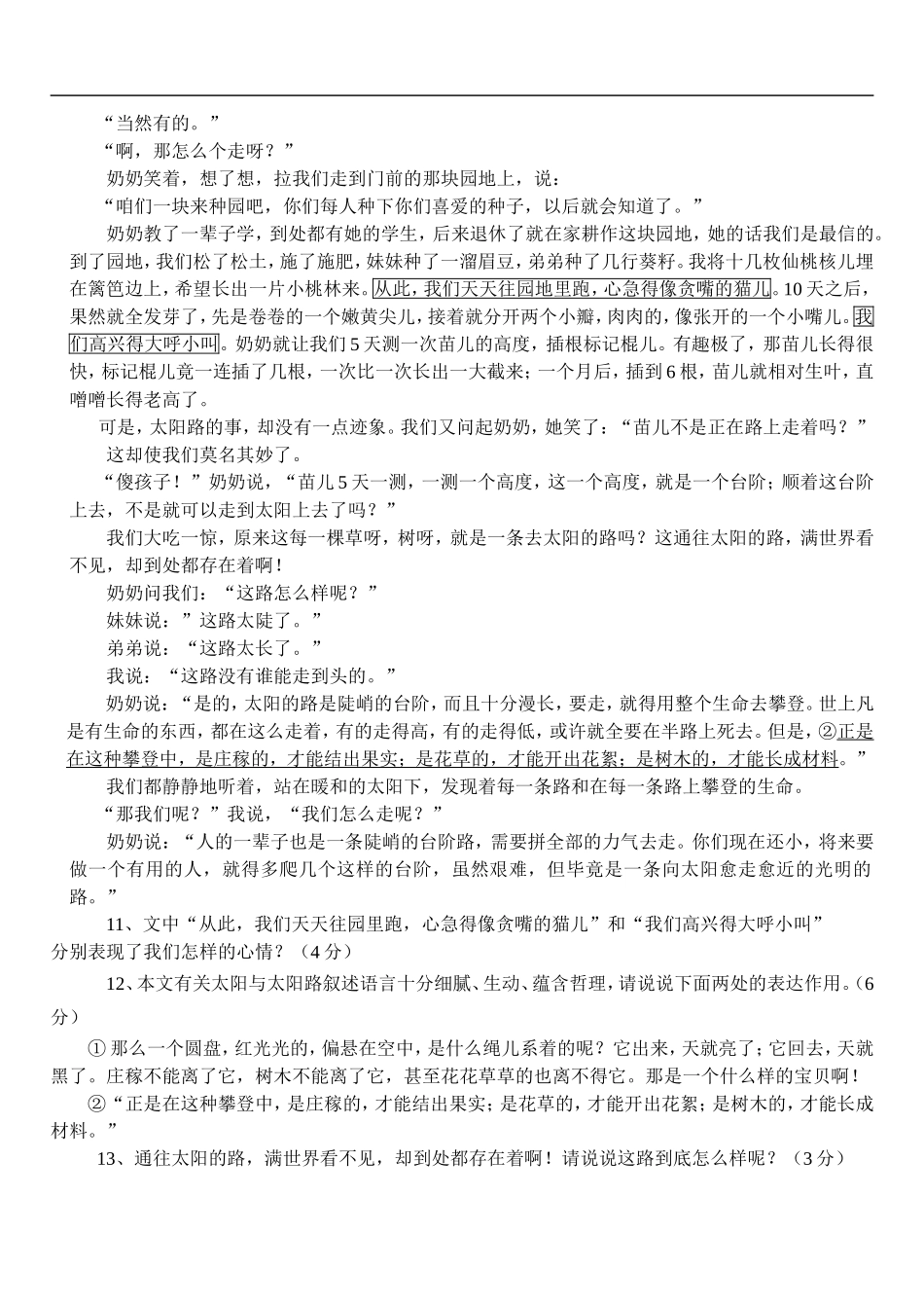 九年级第一学期语文质量检测试题卷_第3页