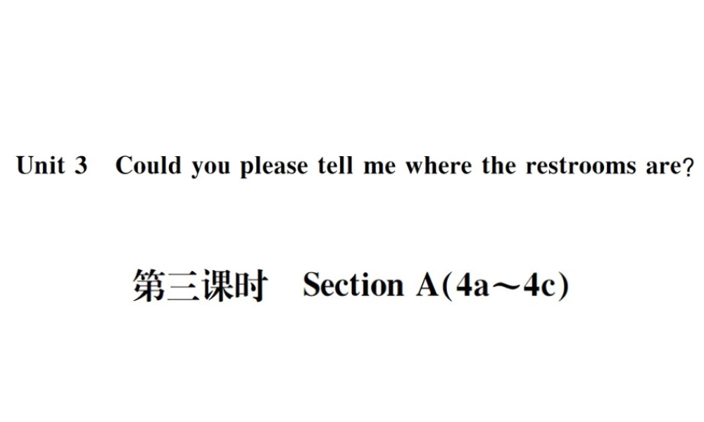 （遵义专版）秋九年级英语全册 Unit 3 Could you please tell me where the restrooms are（第3课时）习题课件 （新版）人教新目标版-（新版）人教新目标版初中九年级全册英语课件