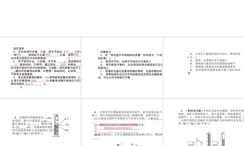 （遵义专版）秋八年级物理全册 5.2 学习使用天平和量筒课堂作业课件 （新版）沪科版-（新版）沪科版初中八年级全册物理课件
