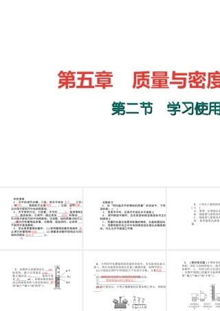 （遵义专版）秋八年级物理全册 5.2 学习使用天平和量筒课堂作业课件 （新版）沪科版-（新版）沪科版初中八年级全册物理课件