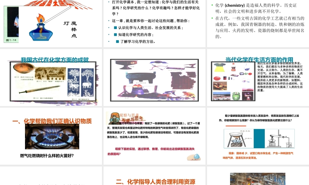 （遵义专版）秋九年级化学全册 第1章 开启化学之门 第1节 化学给我们带来什么教学课件 沪教版-沪教版初中九年级全册化学课件