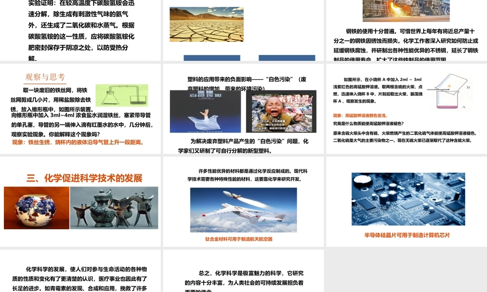 （遵义专版）秋九年级化学全册 第1章 开启化学之门 第1节 化学给我们带来什么教学课件 沪教版-沪教版初中九年级全册化学课件