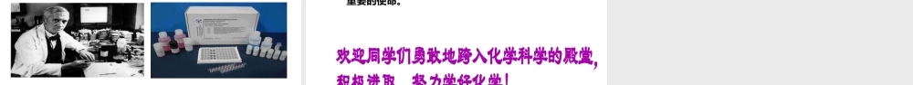 （遵义专版）秋九年级化学全册 第1章 开启化学之门 第1节 化学给我们带来什么教学课件 沪教版-沪教版初中九年级全册化学课件