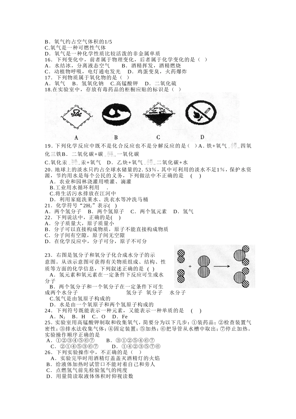 九年级化学第一学期期中测评试题及答案_第2页