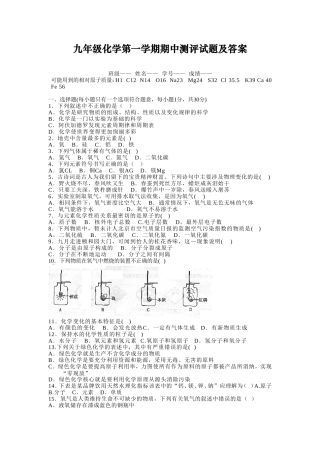 九年级化学第一学期期中测评试题及答案