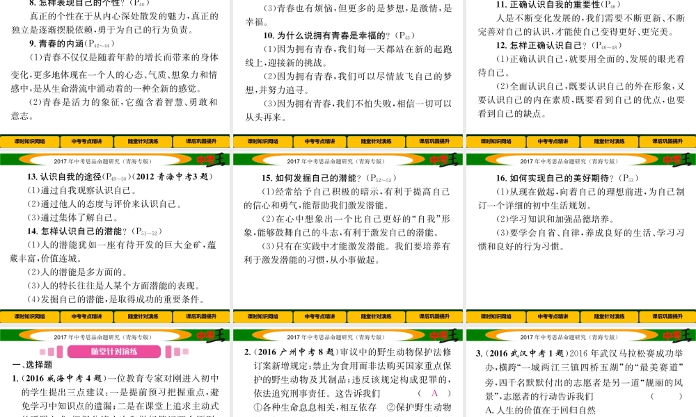 （青海专版）中考政治总复习 第一篇 教材知识梳理 第一单元 笑迎新生活 认识新自我（第1课时 笑迎新生活 认识新自我）课件-人教版初中九年级全册政治课件