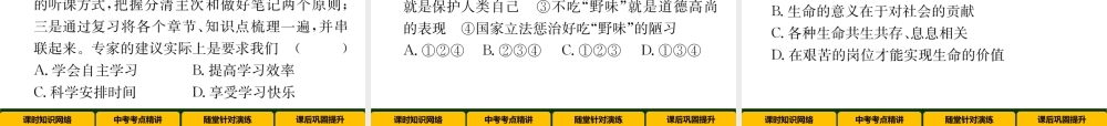 （青海专版）中考政治总复习 第一篇 教材知识梳理 第一单元 笑迎新生活 认识新自我（第1课时 笑迎新生活 认识新自我）课件-人教版初中九年级全册政治课件