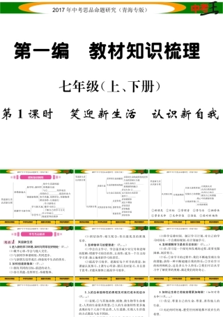 （青海专版）中考政治总复习 第一篇 教材知识梳理 第一单元 笑迎新生活 认识新自我（第1课时 笑迎新生活 认识新自我）课件-人教版初中九年级全册政治课件