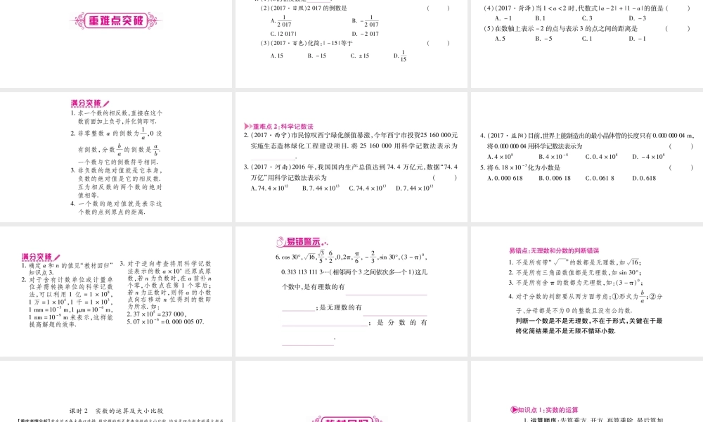 （重庆专版）中考数学总复习 第一轮 考点系统复习 第1章 数与式课件-人教版初中九年级全册数学课件