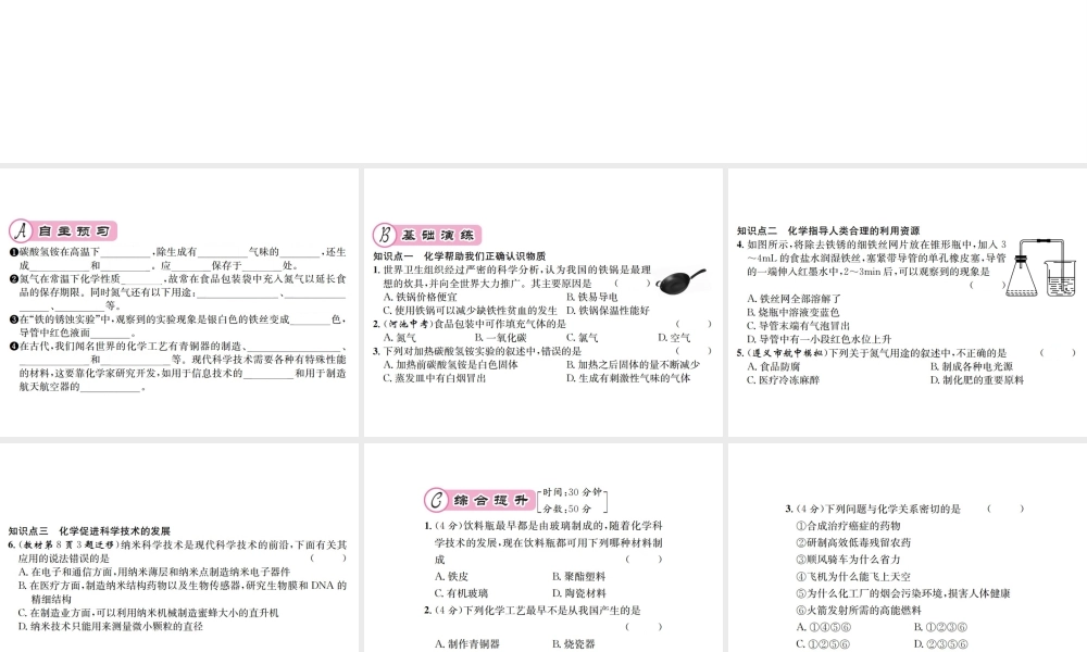 （遵义专版）秋九年级化学全册 第1章 开启化学之门 第1节 化学给我们带来什么课件 沪教版-沪教版初中九年级全册化学课件