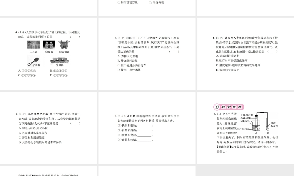 （遵义专版）秋九年级化学全册 第1章 开启化学之门 第1节 化学给我们带来什么课件 沪教版-沪教版初中九年级全册化学课件
