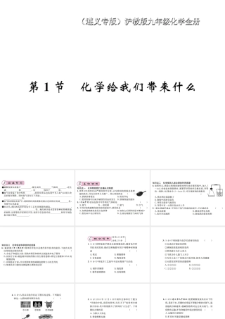 （遵义专版）秋九年级化学全册 第1章 开启化学之门 第1节 化学给我们带来什么课件 沪教版-沪教版初中九年级全册化学课件