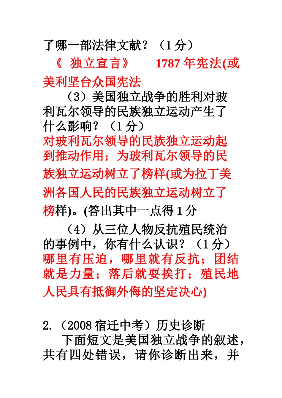 九年级历史上册    材料题集锦_第2页