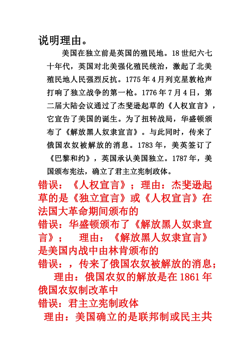 九年级历史上册    材料题集锦_第3页