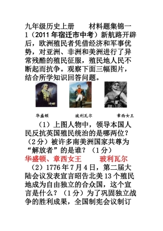 九年级历史上册    材料题集锦
