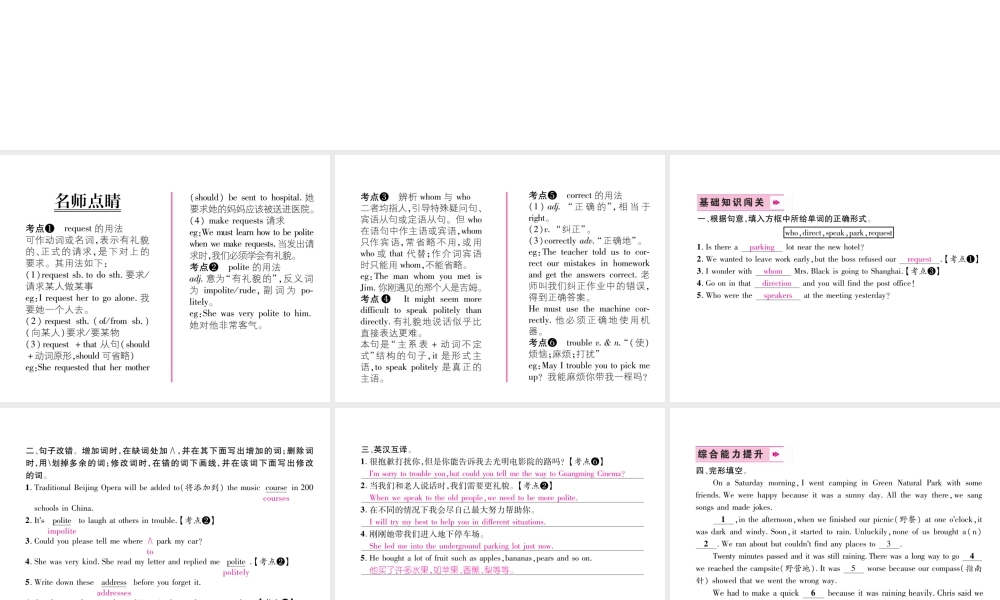 （遵义专版）秋九年级英语全册 Unit 3 Could you please tell me where the restrooms are（第5课时）Section B（2a-3b）作业课件 （新版）人教新目标版-（新版）人教新目标版初中九年级全册英语课件