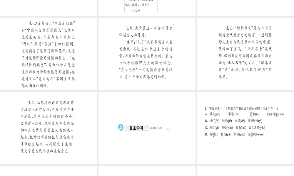 （遵义专版）秋八年级语文上册 第二单元 5 藤野先生习题课件 新人教版-新人教版初中八年级上册语文课件