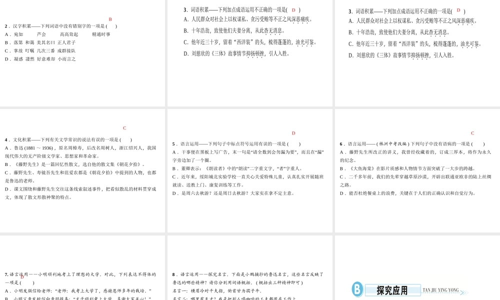 （遵义专版）秋八年级语文上册 第二单元 5 藤野先生习题课件 新人教版-新人教版初中八年级上册语文课件