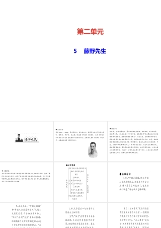 （遵义专版）秋八年级语文上册 第二单元 5 藤野先生习题课件 新人教版-新人教版初中八年级上册语文课件