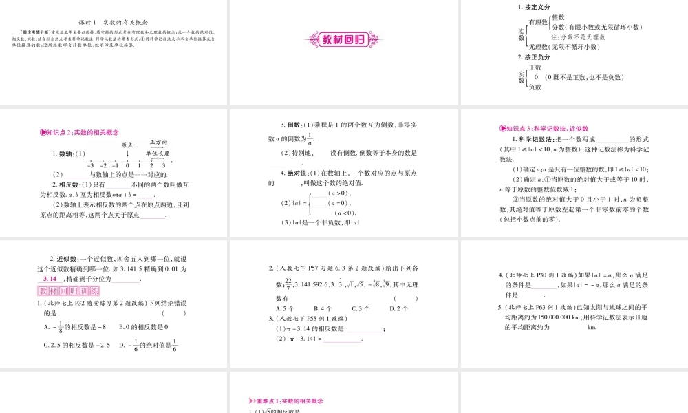（重庆专版）中考数学总复习 第一轮 考点系统复习 第1章 数与式课件-人教级全册数学课件