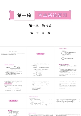 （重庆专版）中考数学总复习 第一轮 考点系统复习 第1章 数与式课件-人教级全册数学课件