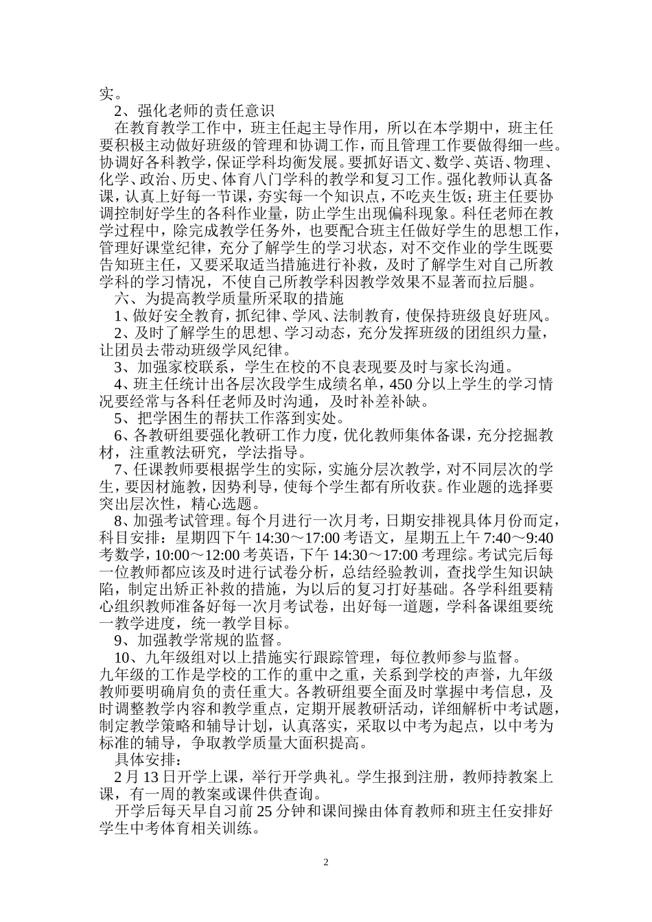 九年级年级组工作计划 _第2页
